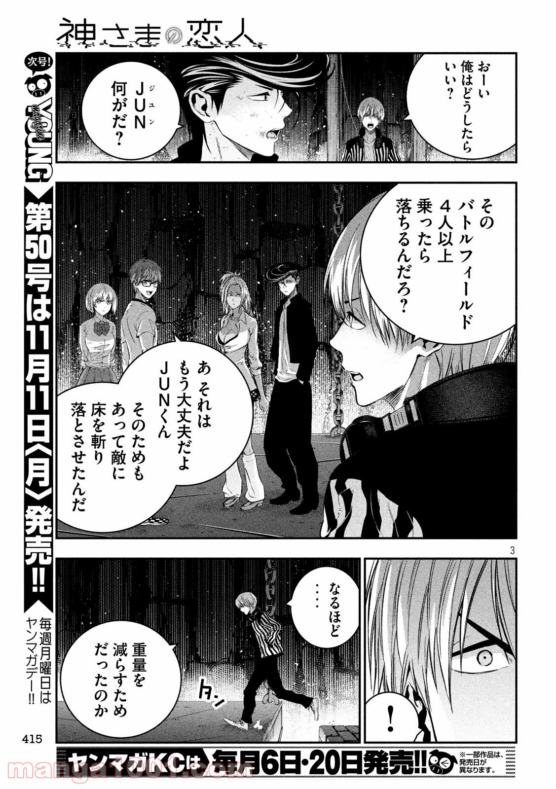 神さまの恋人 - 第30話 - Page 3