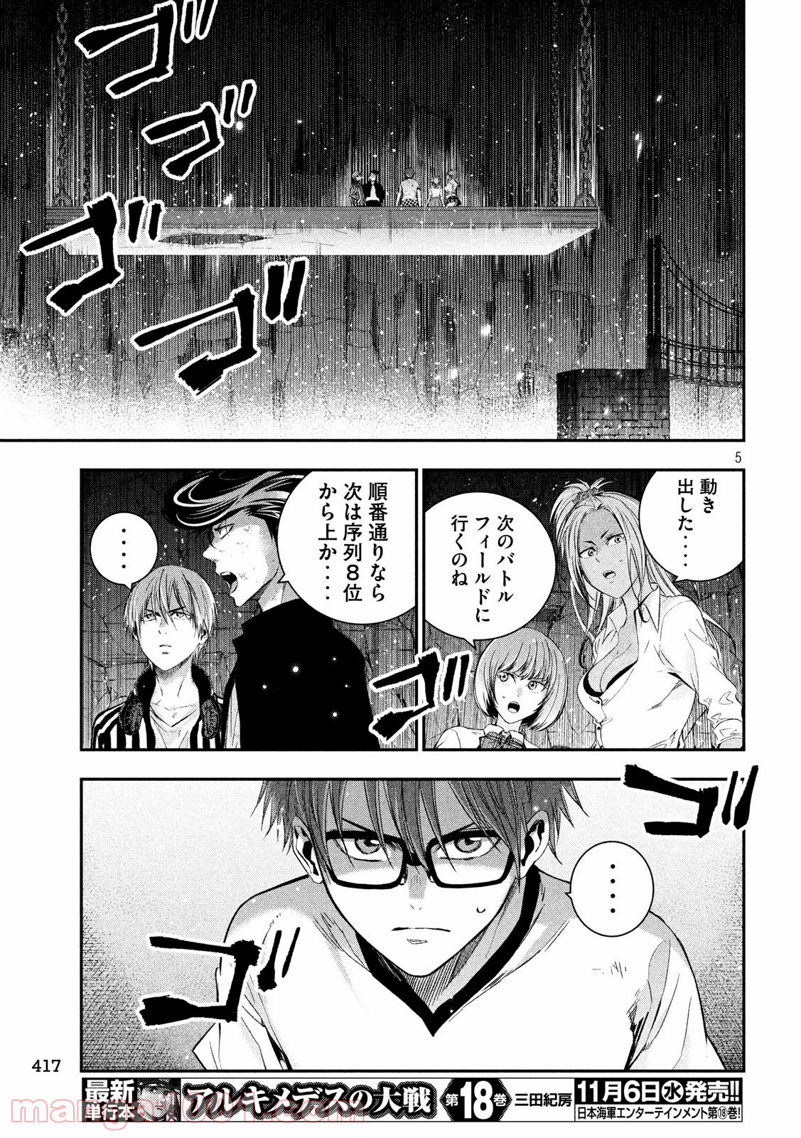 神さまの恋人 - 第30話 - Page 5