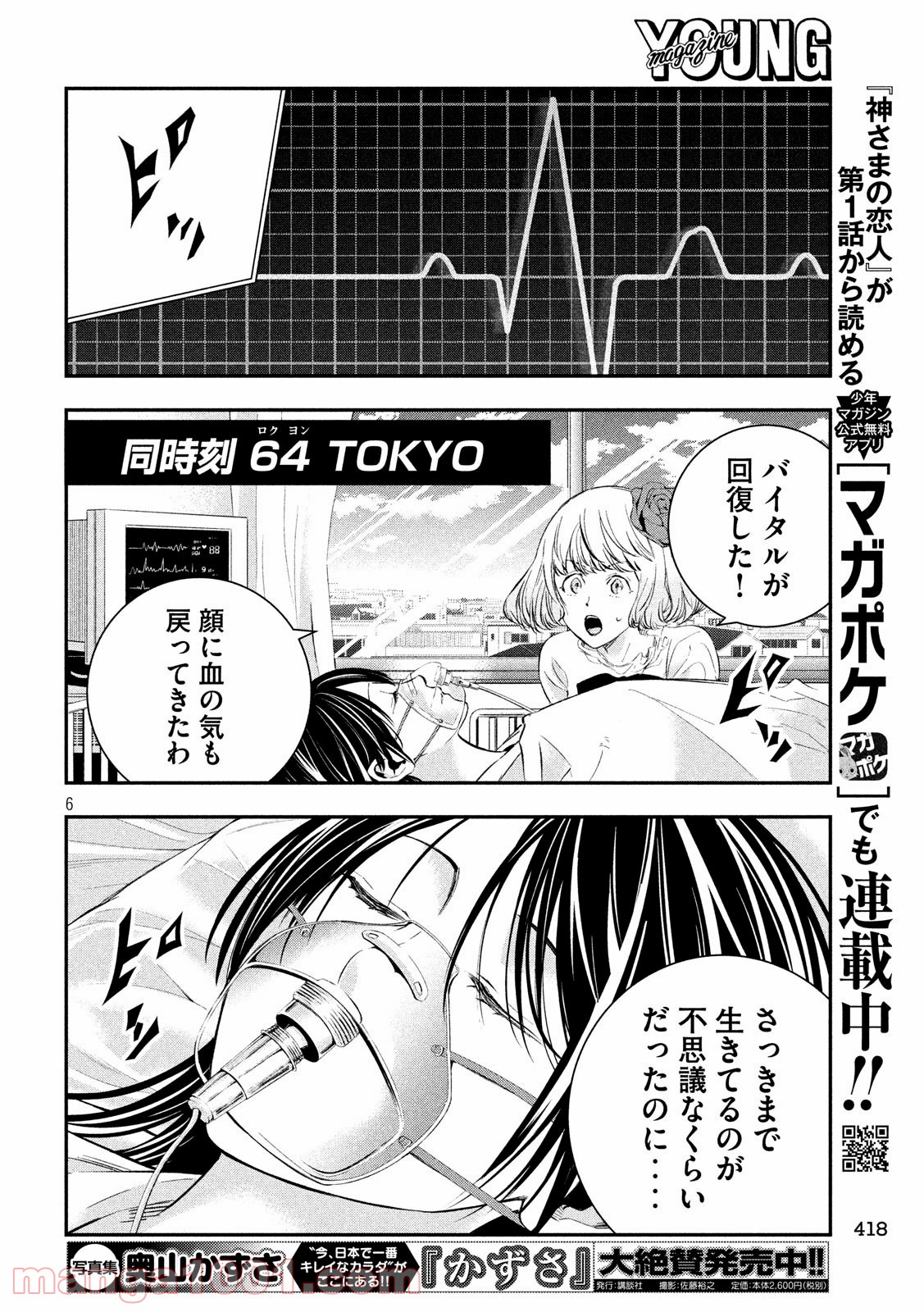 神さまの恋人 - 第30話 - Page 6