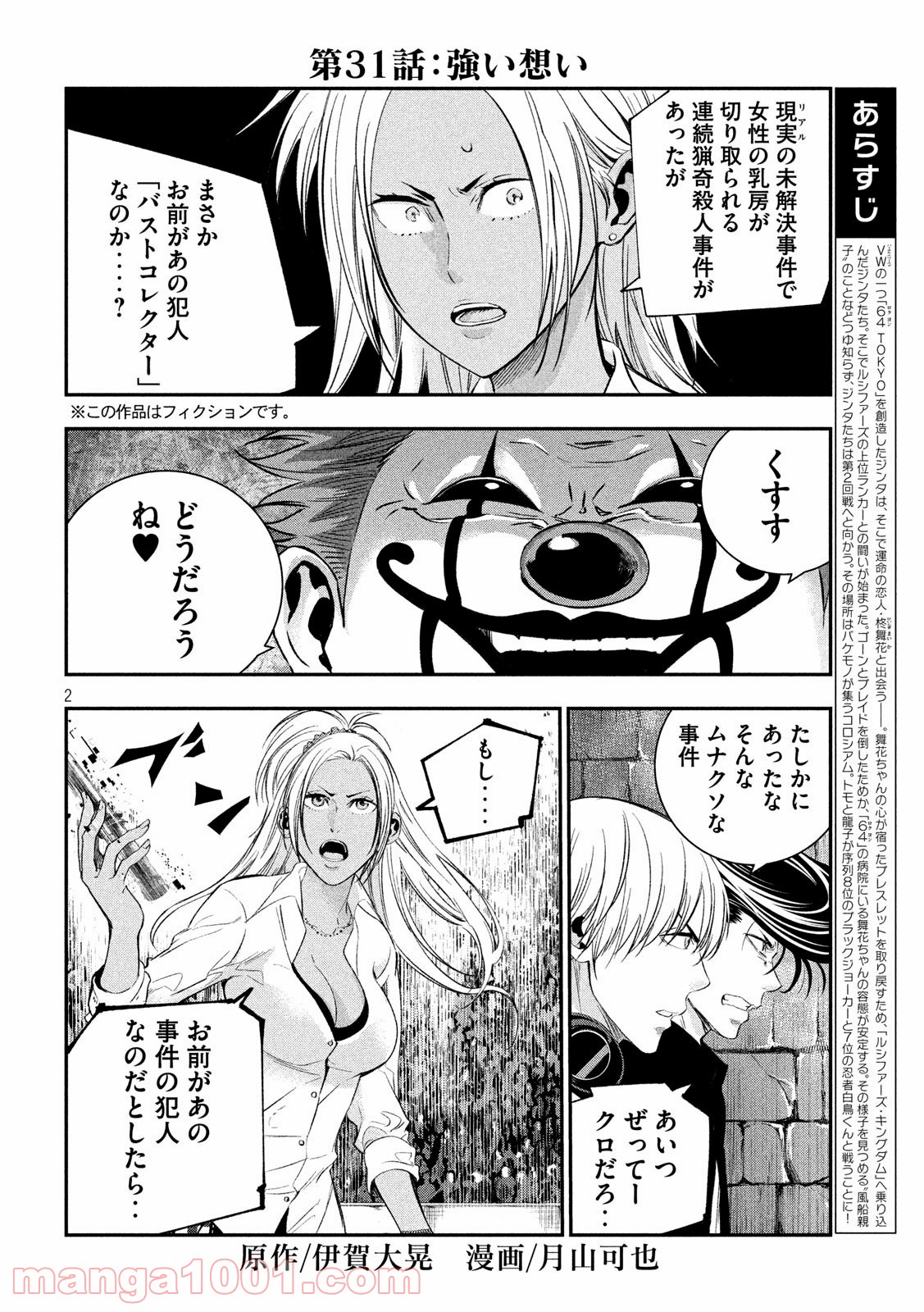 神さまの恋人 - 第31話 - Page 2