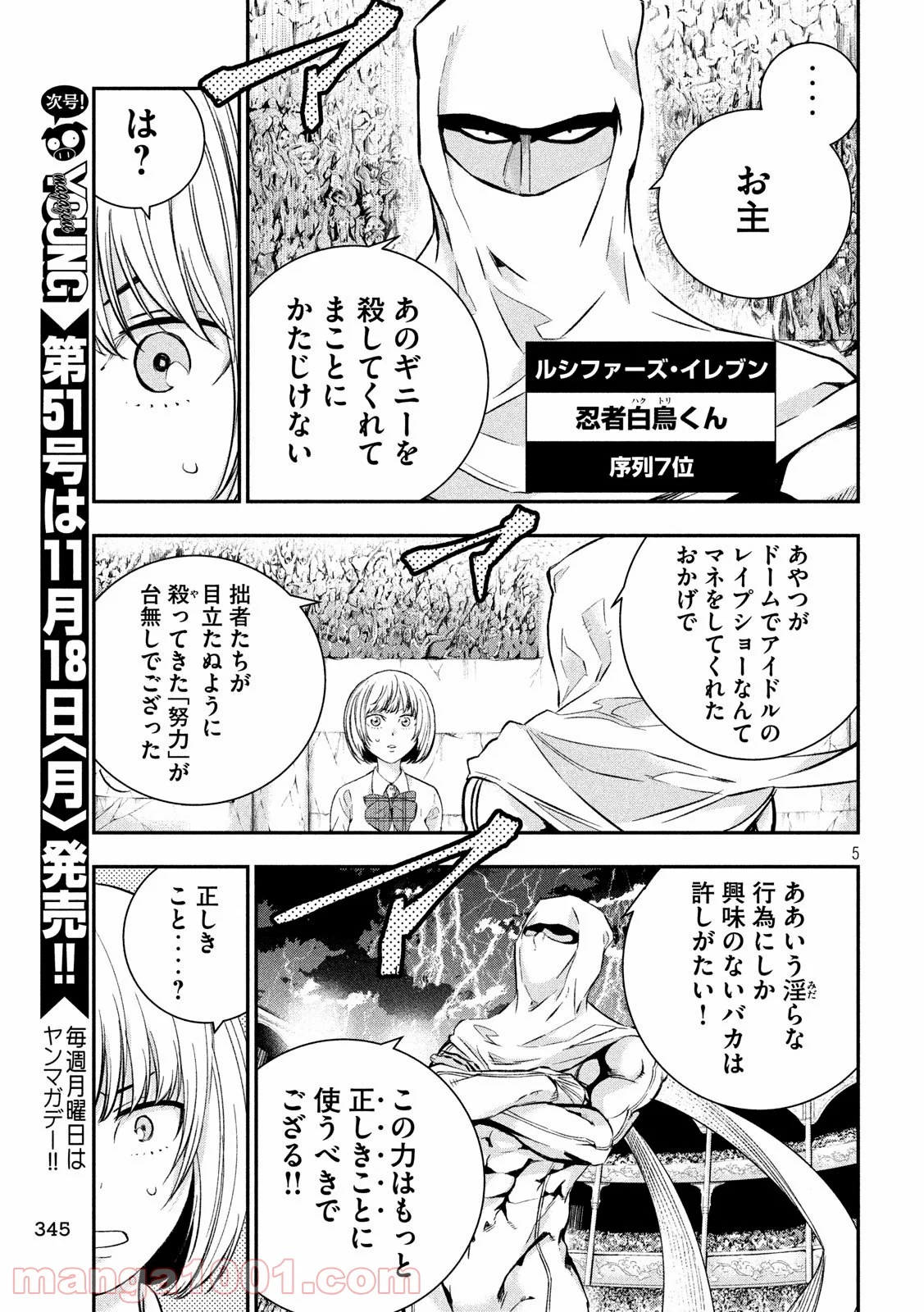 神さまの恋人 - 第31話 - Page 5