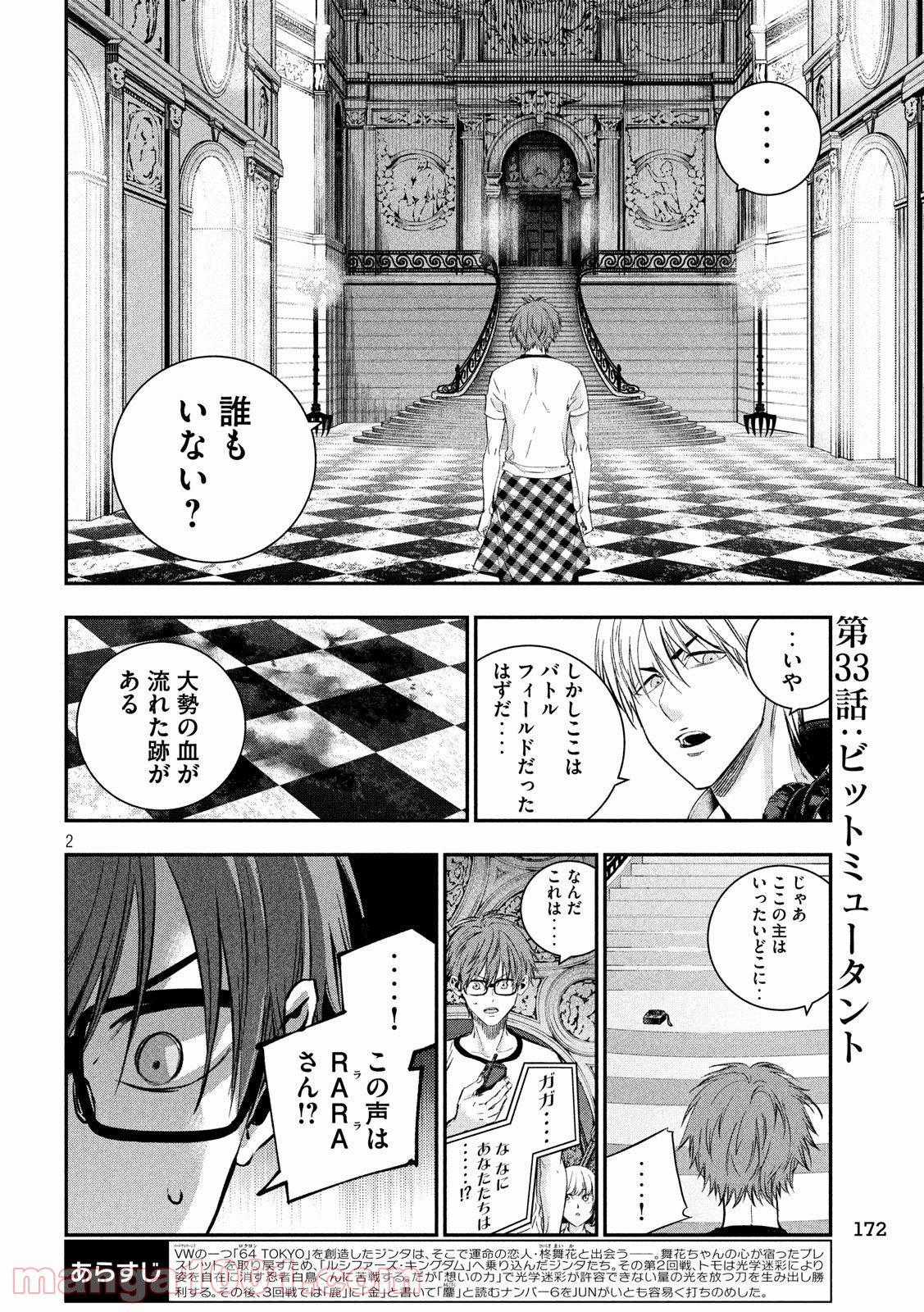 神さまの恋人 - 第33話 - Page 2