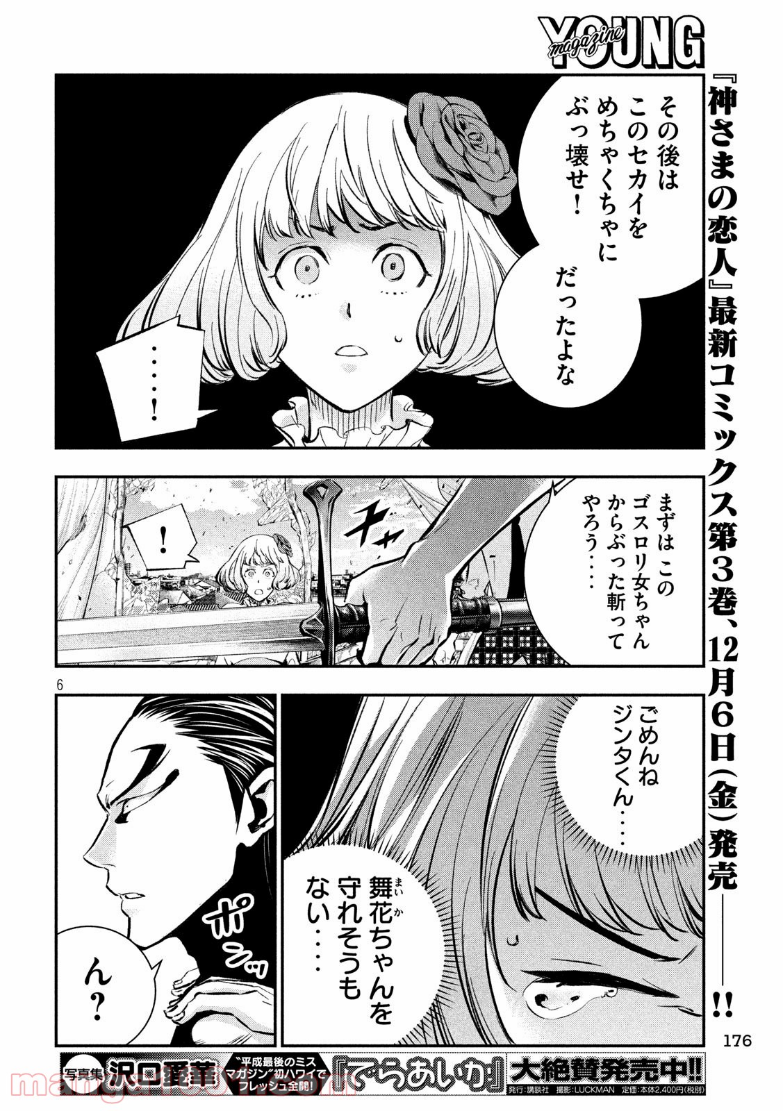 神さまの恋人 - 第33話 - Page 6