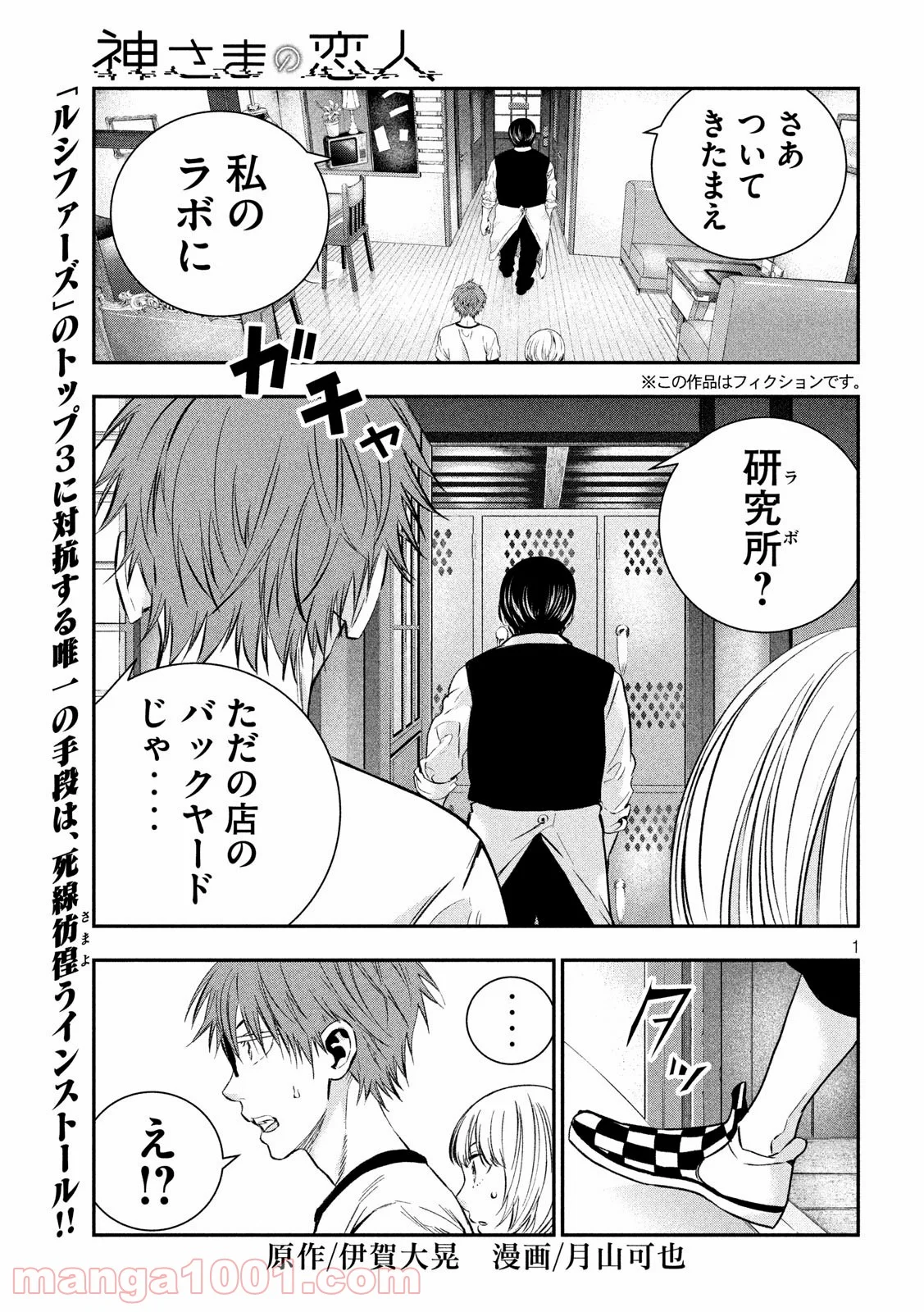 神さまの恋人 - 第35話 - Page 1