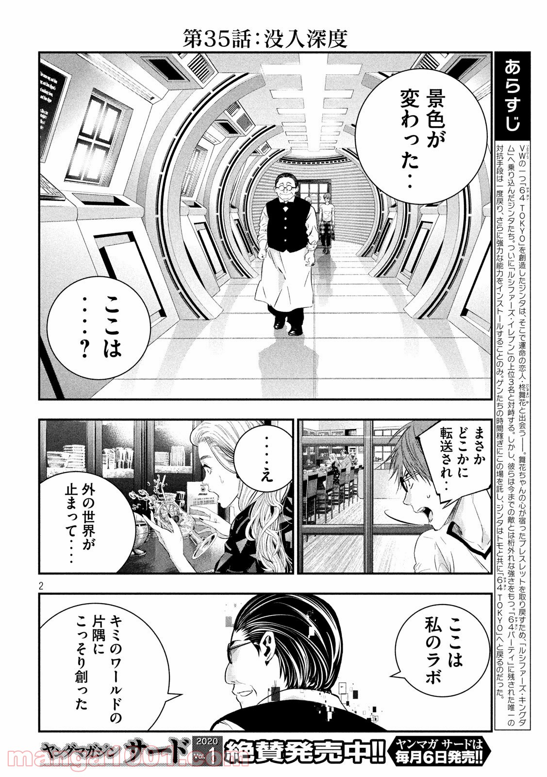 神さまの恋人 - 第35話 - Page 2