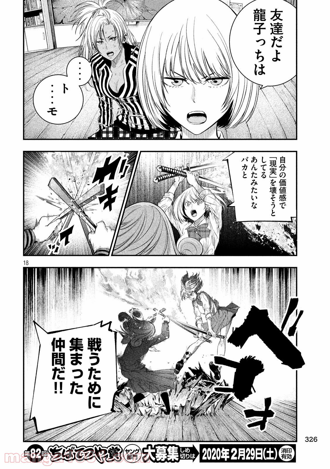 神さまの恋人 - 第35話 - Page 18