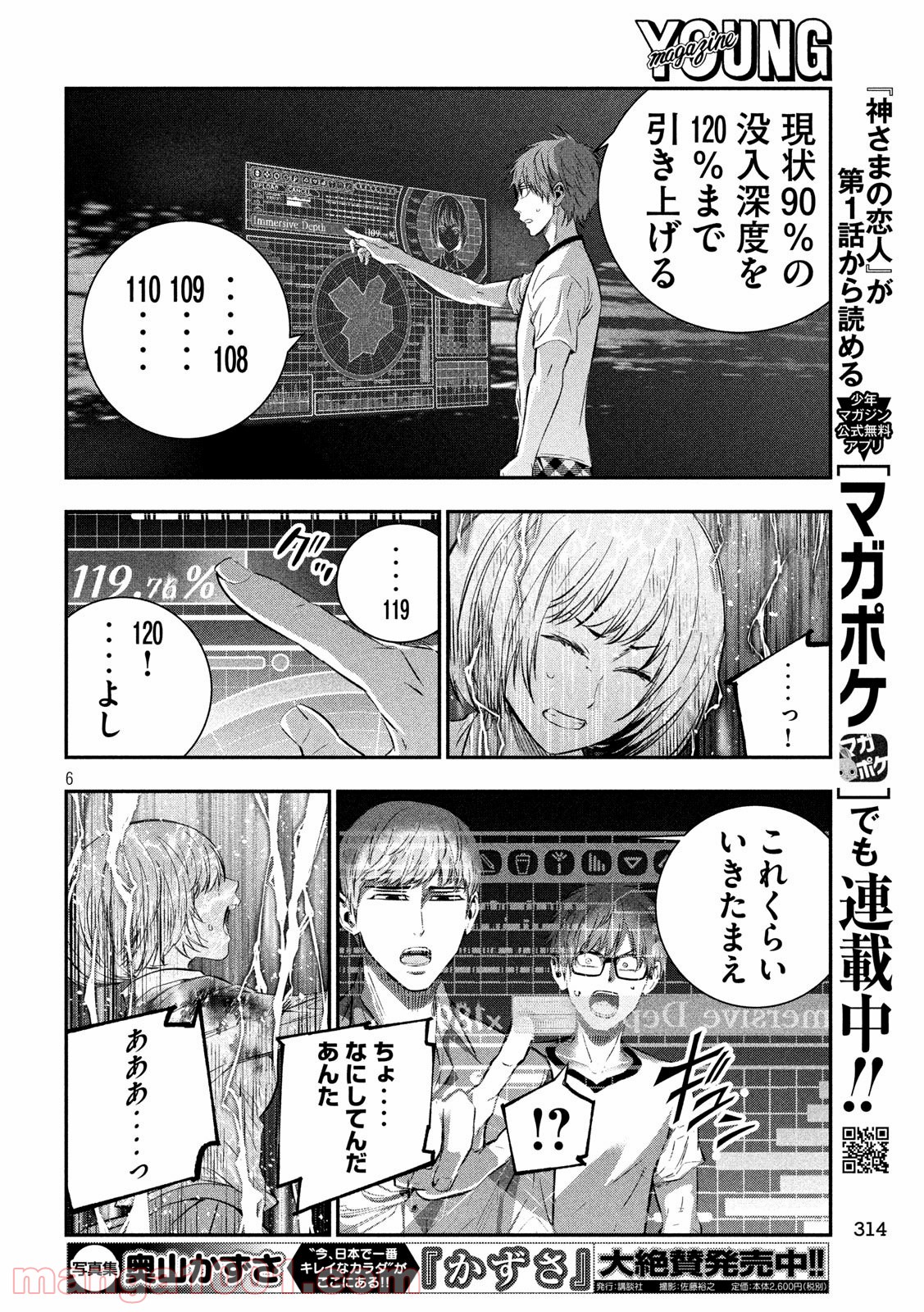 神さまの恋人 - 第35話 - Page 6