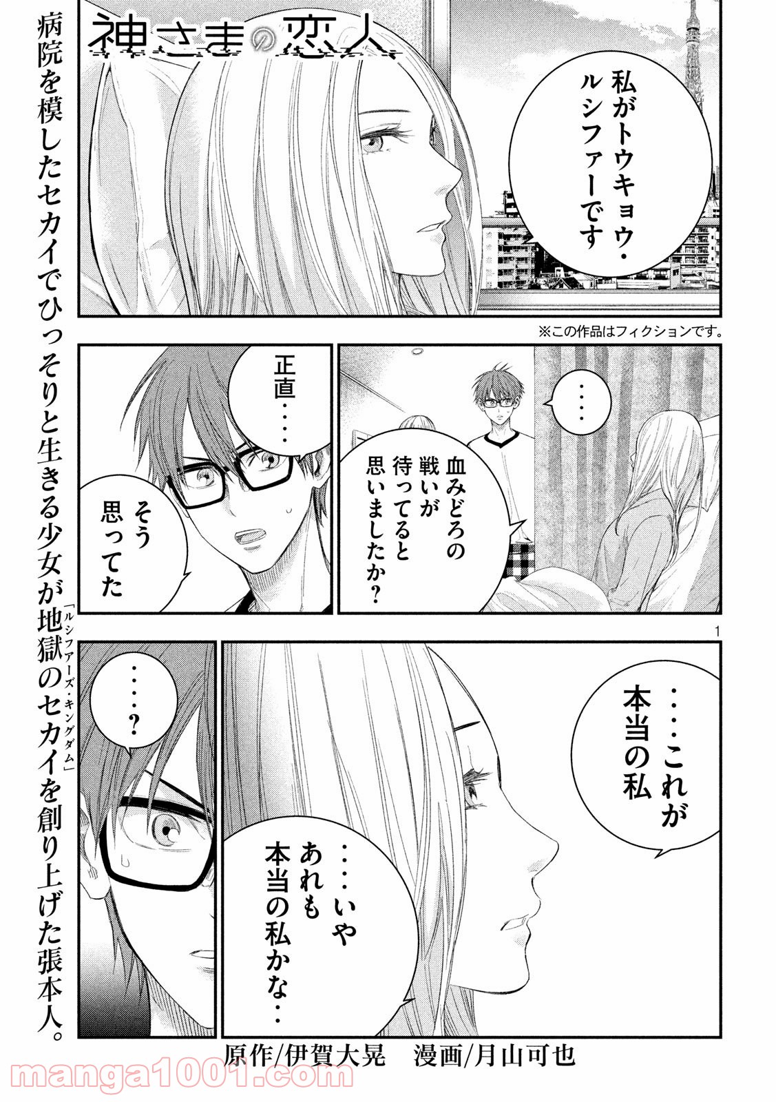 神さまの恋人 - 第38話 - Page 1