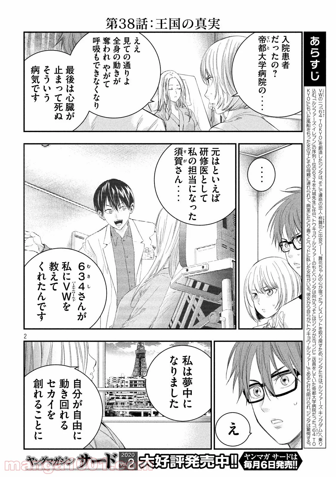 神さまの恋人 - 第38話 - Page 2