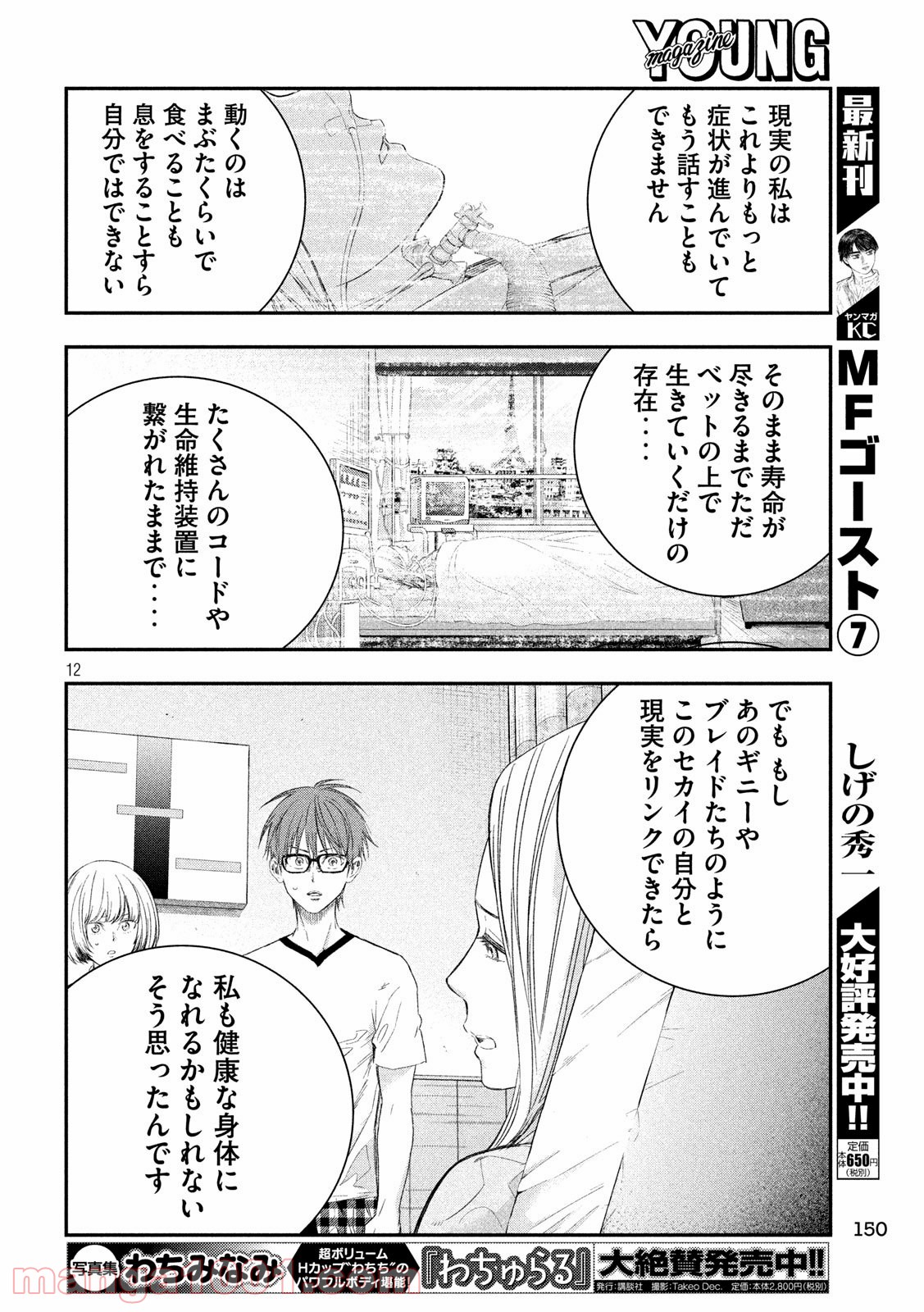 神さまの恋人 - 第38話 - Page 12