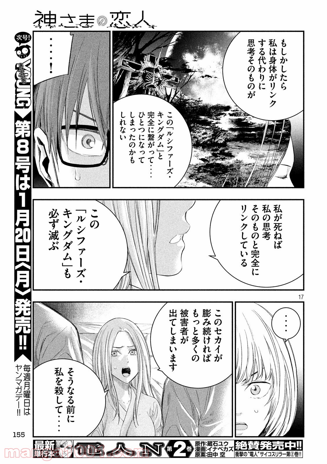 神さまの恋人 - 第38話 - Page 17