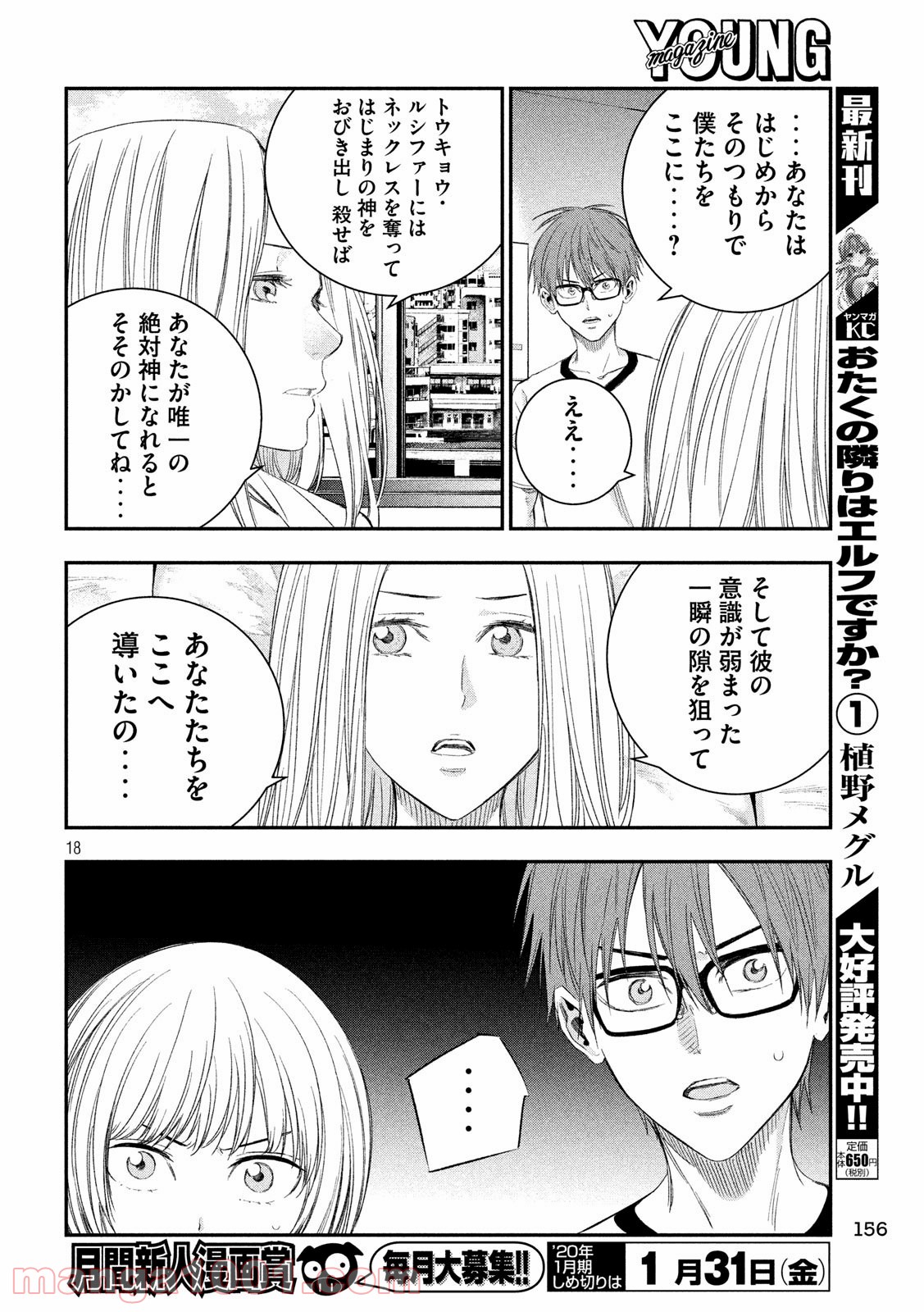 神さまの恋人 - 第38話 - Page 18