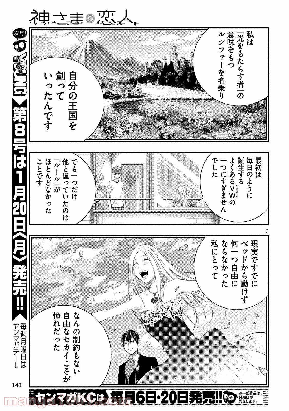 神さまの恋人 - 第38話 - Page 3