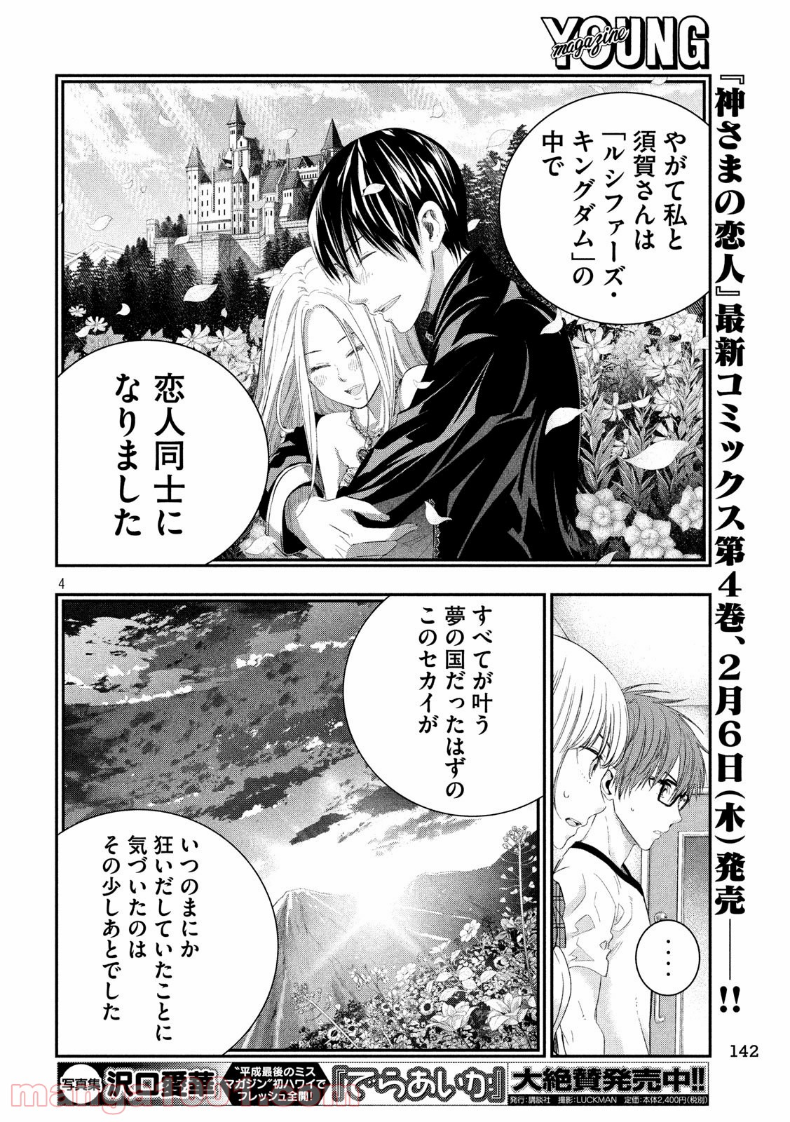 神さまの恋人 - 第38話 - Page 4