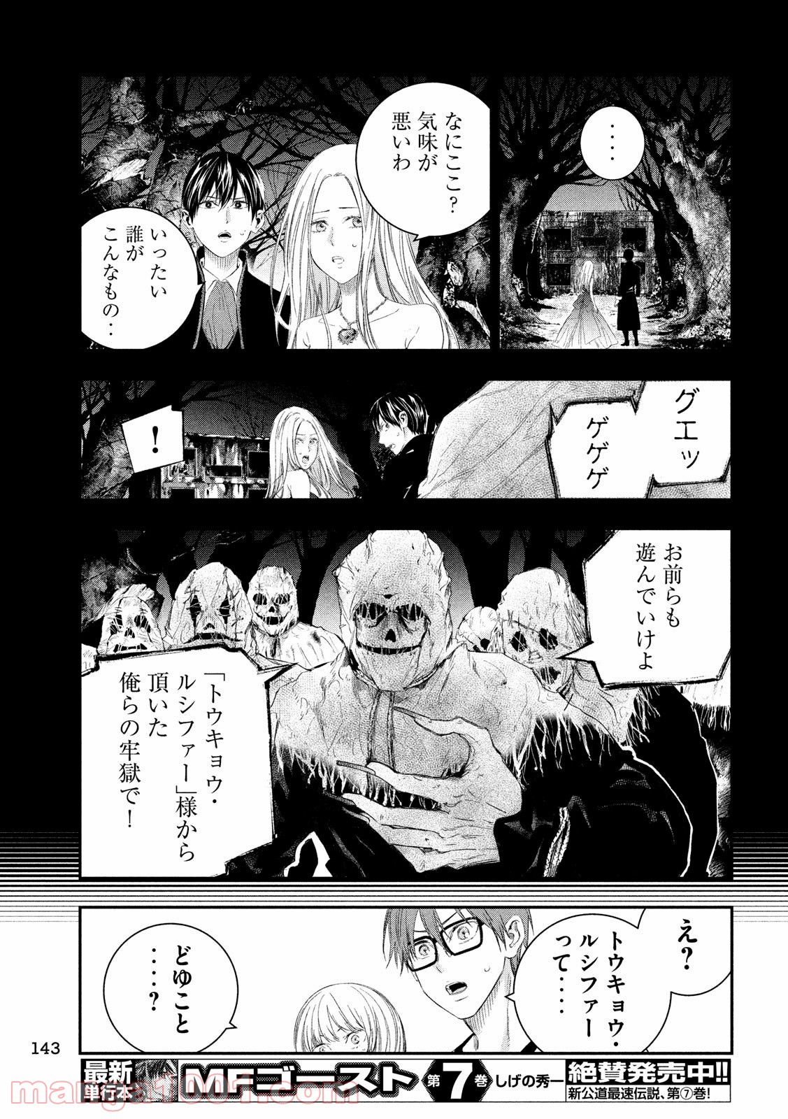 神さまの恋人 - 第38話 - Page 5