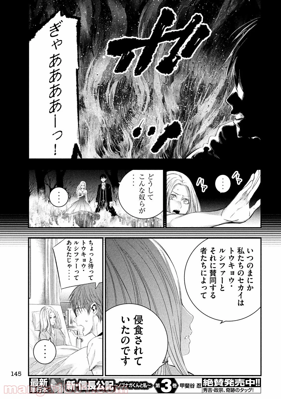 神さまの恋人 - 第38話 - Page 7