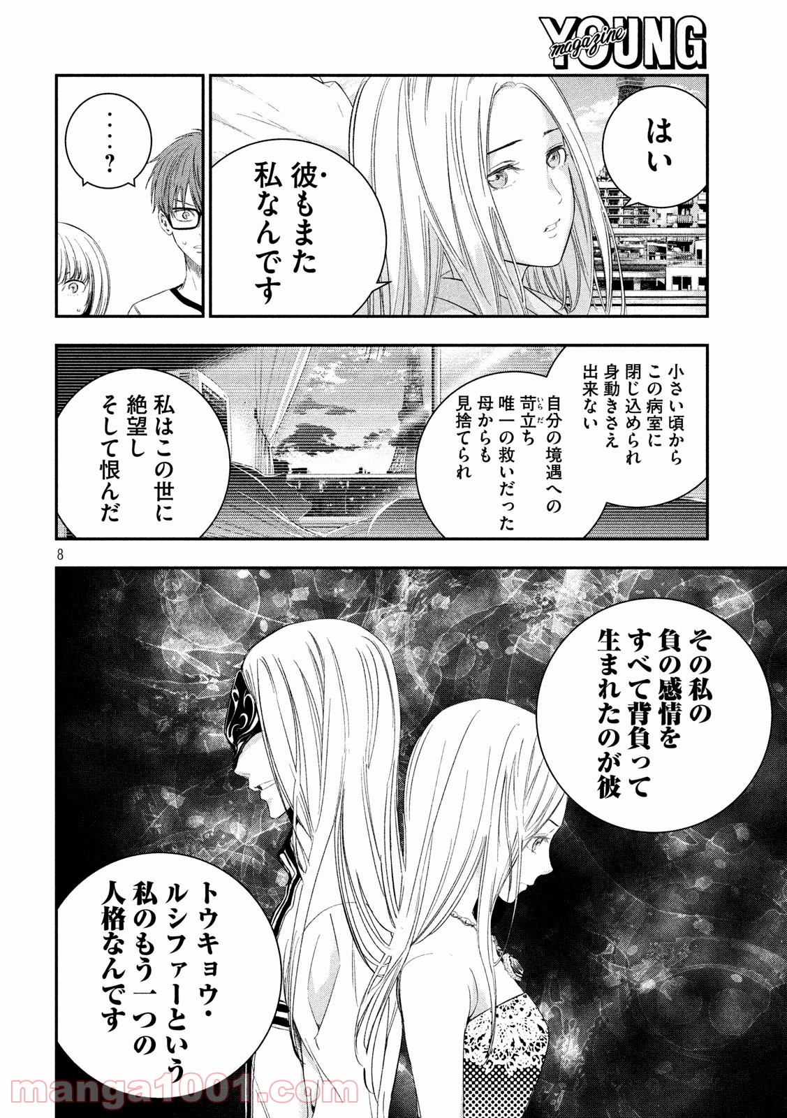 神さまの恋人 - 第38話 - Page 8