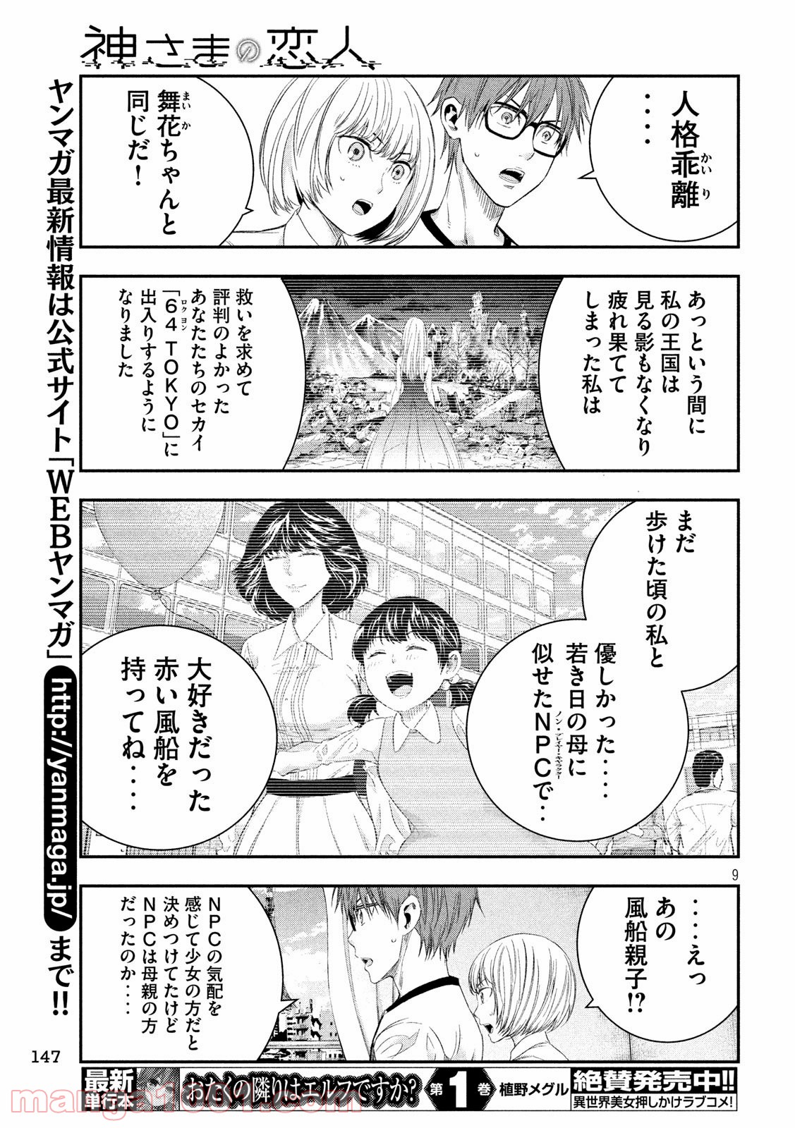 神さまの恋人 - 第38話 - Page 9