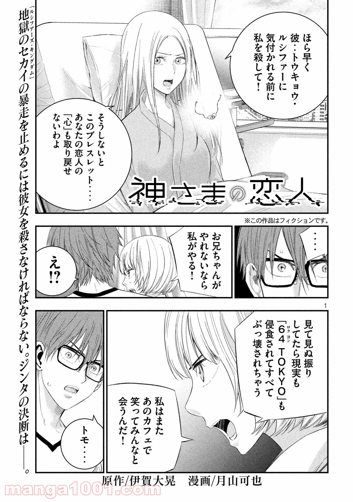 神さまの恋人 - 第39話 - Page 1