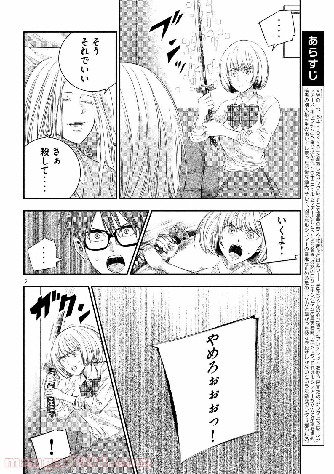 神さまの恋人 - 第39話 - Page 2