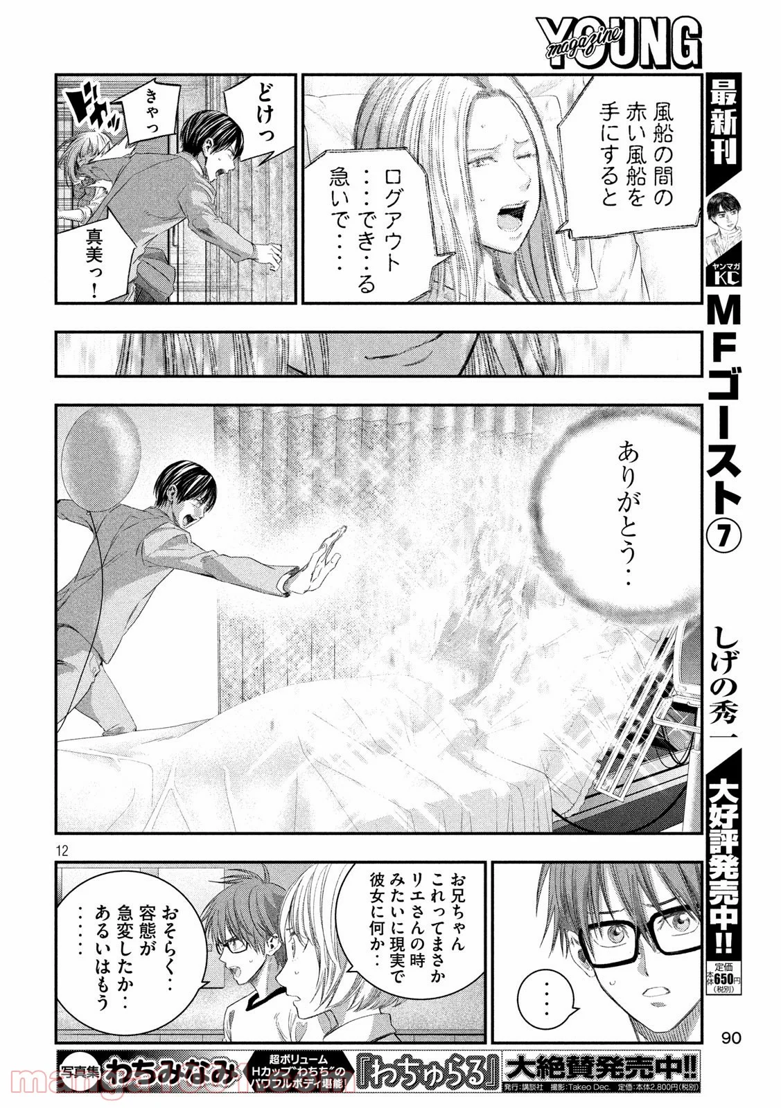 神さまの恋人 - 第39話 - Page 12