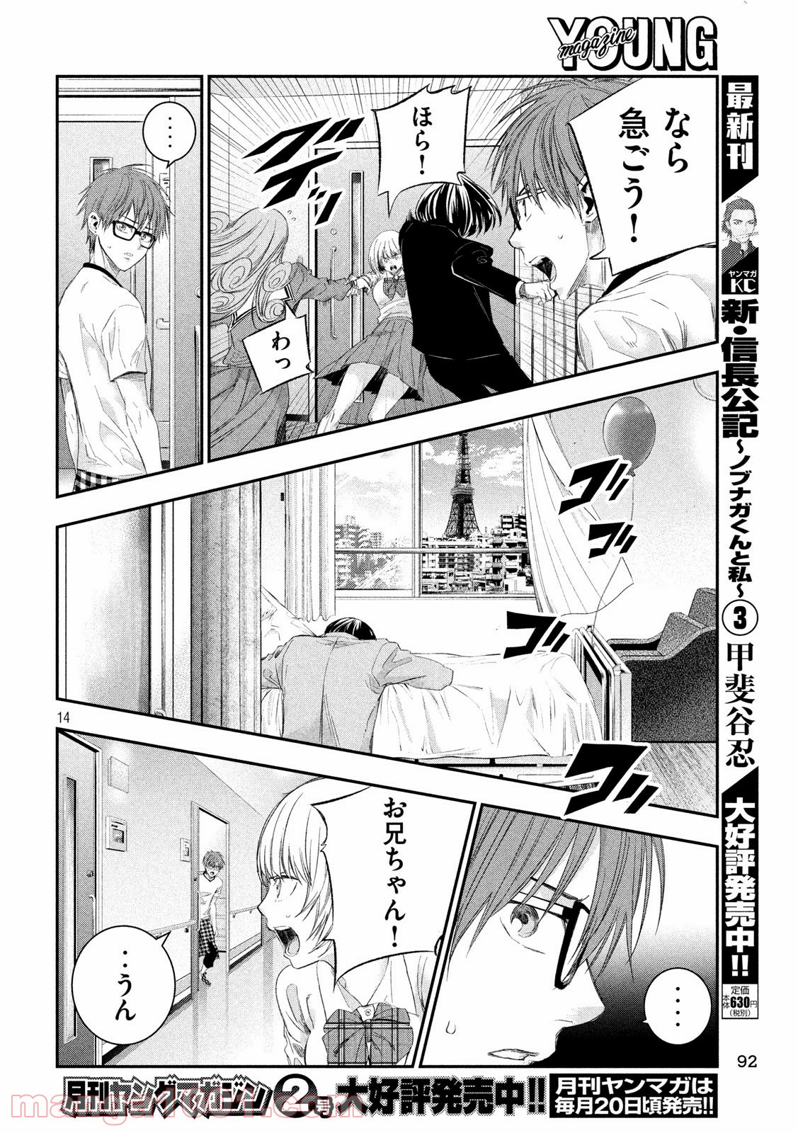 神さまの恋人 - 第39話 - Page 14