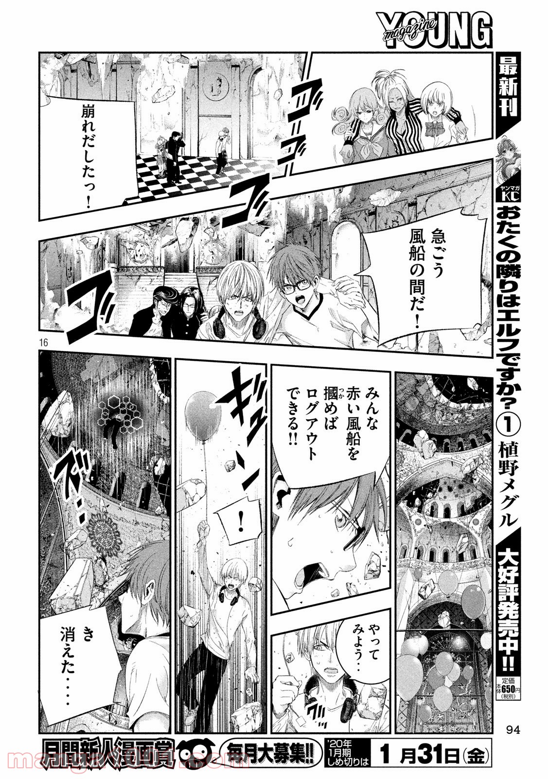 神さまの恋人 - 第39話 - Page 16