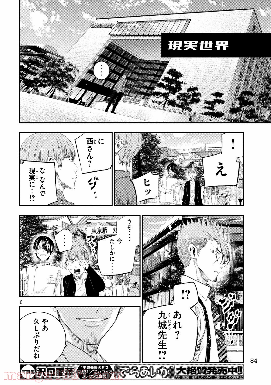 神さまの恋人 - 第39話 - Page 6