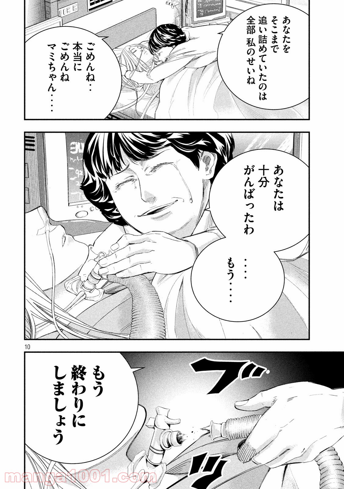 神さまの恋人 - 第39話 - Page 10