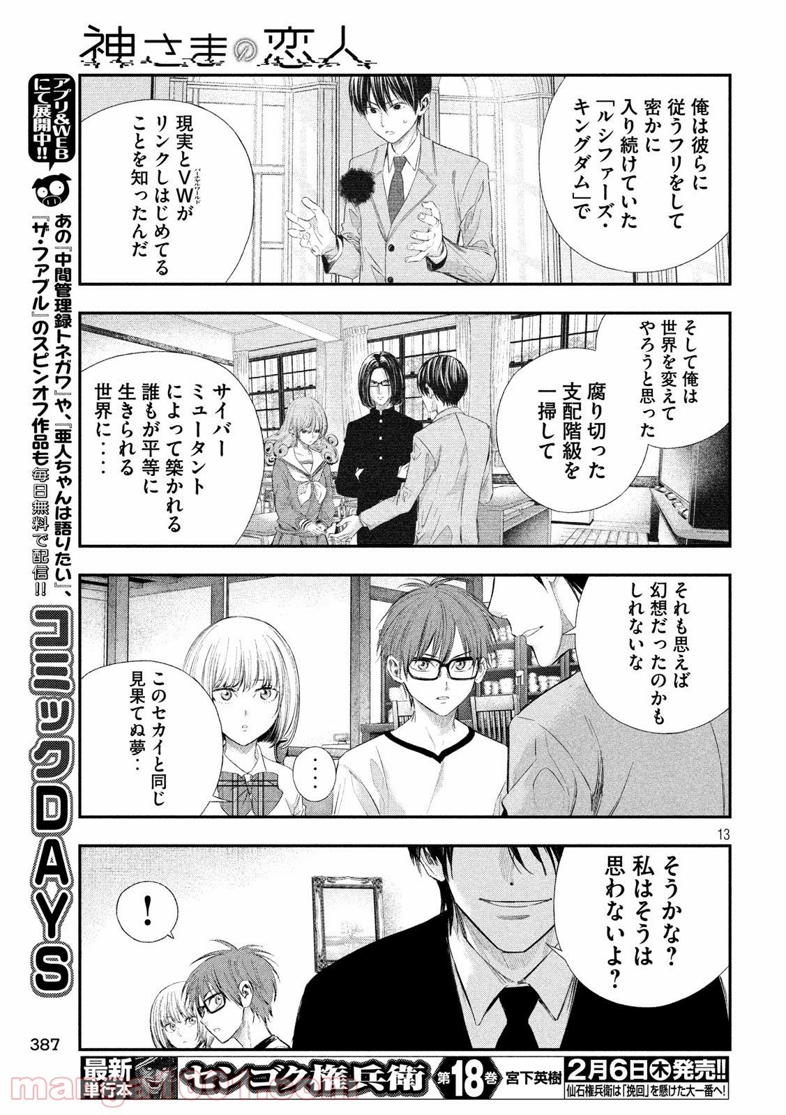 神さまの恋人 - 第40話 - Page 13