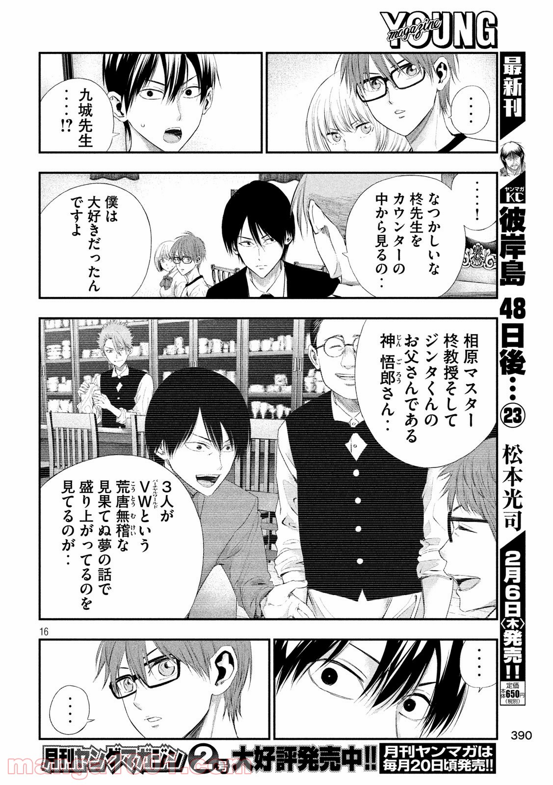 神さまの恋人 - 第40話 - Page 16