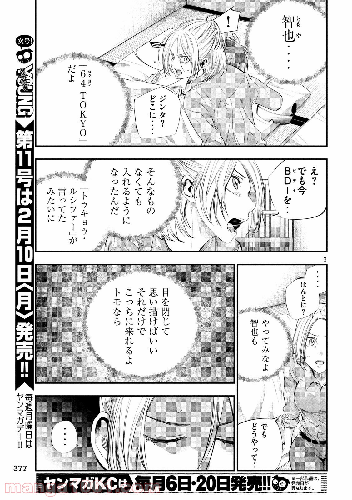 神さまの恋人 - 第40話 - Page 3