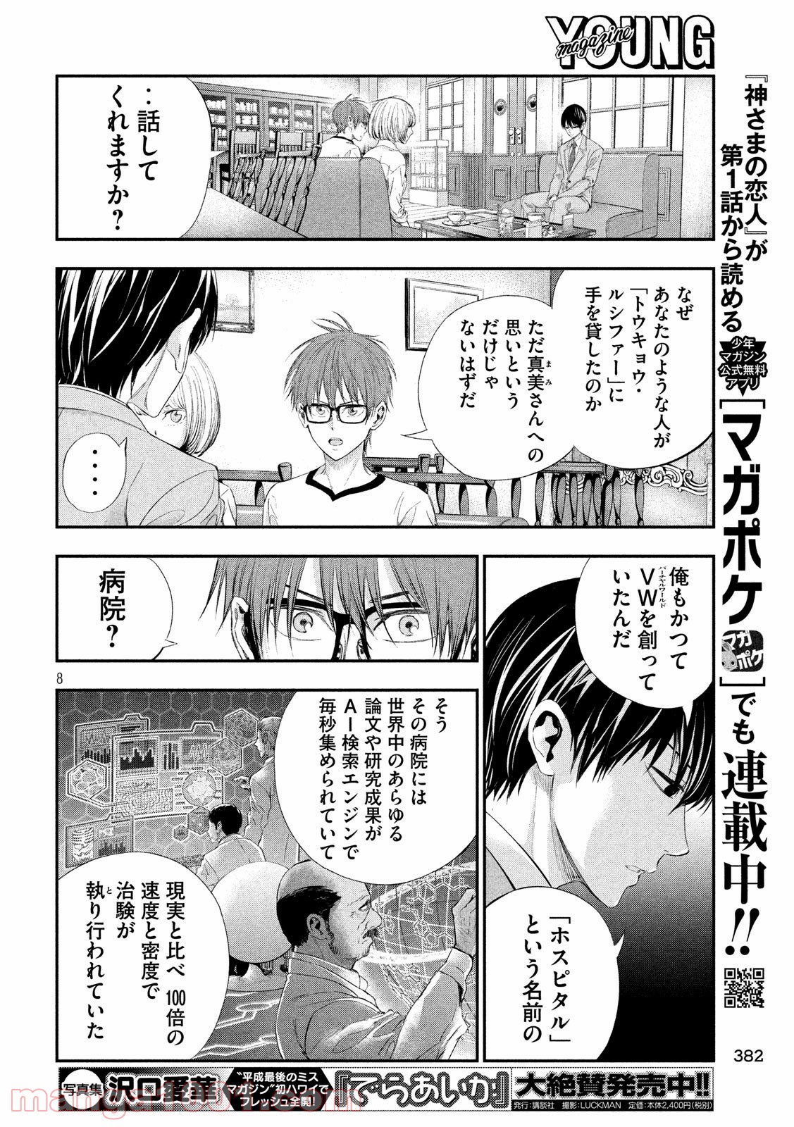 神さまの恋人 - 第40話 - Page 8