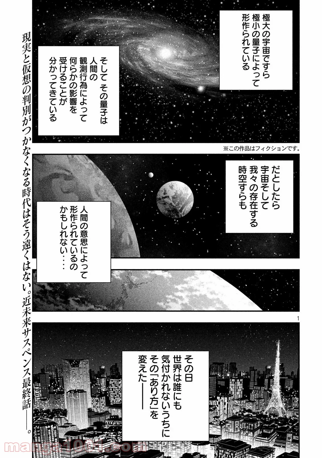 神さまの恋人 - 第41話 - Page 1