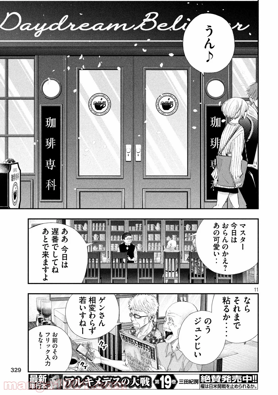 神さまの恋人 - 第41話 - Page 11