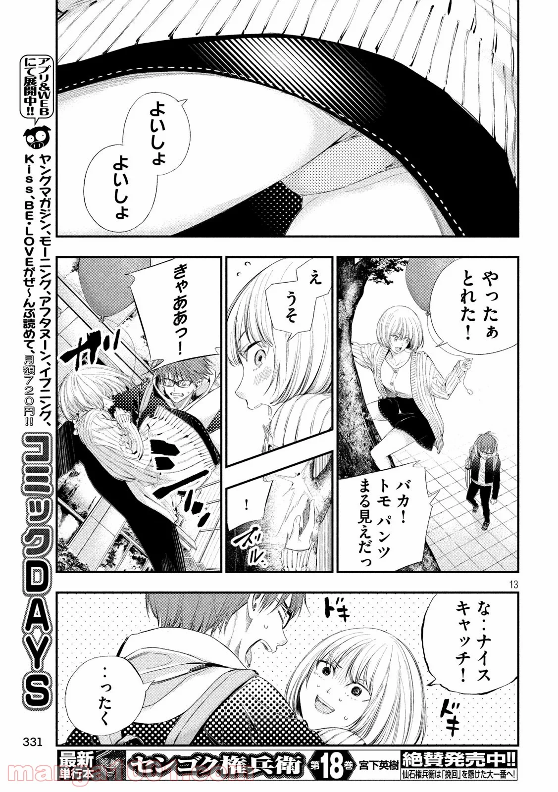 神さまの恋人 - 第41話 - Page 13