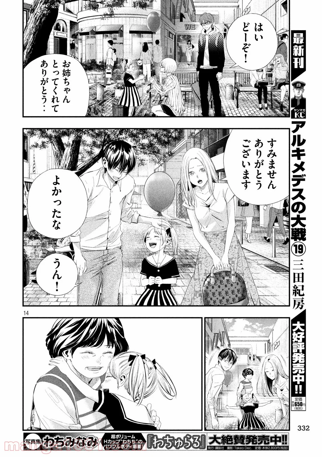 神さまの恋人 - 第41話 - Page 14