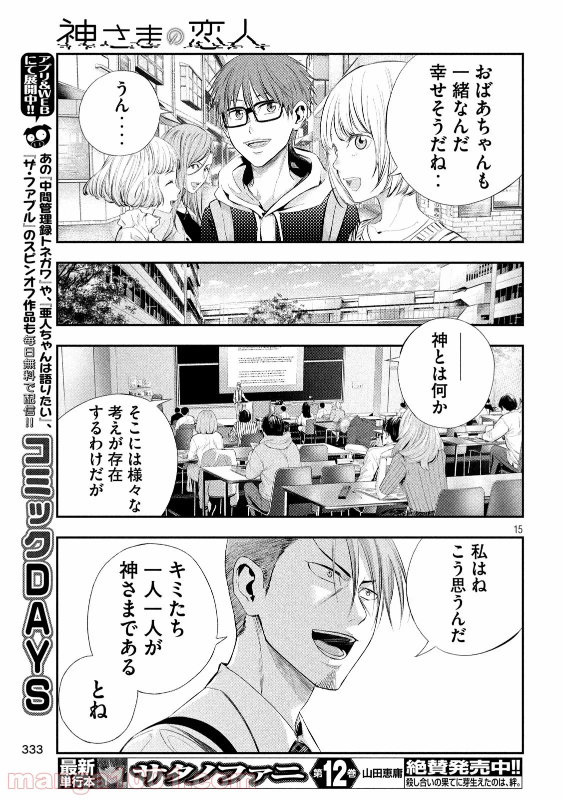 神さまの恋人 - 第41話 - Page 15