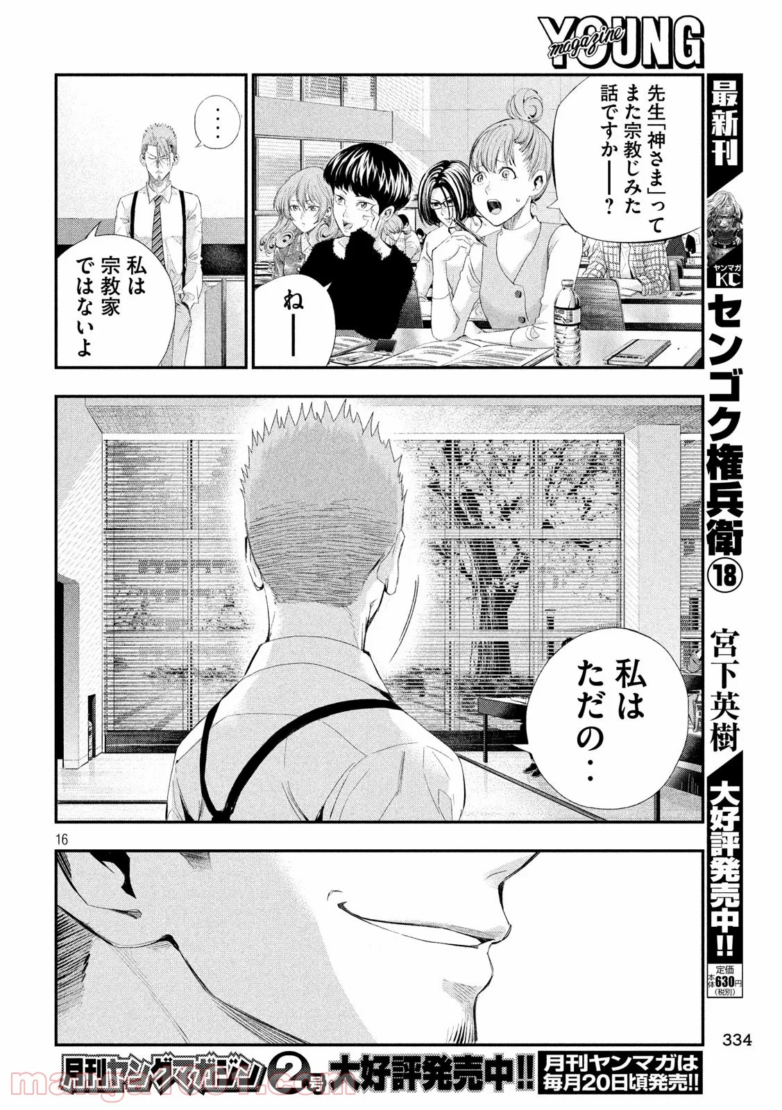 神さまの恋人 - 第41話 - Page 16