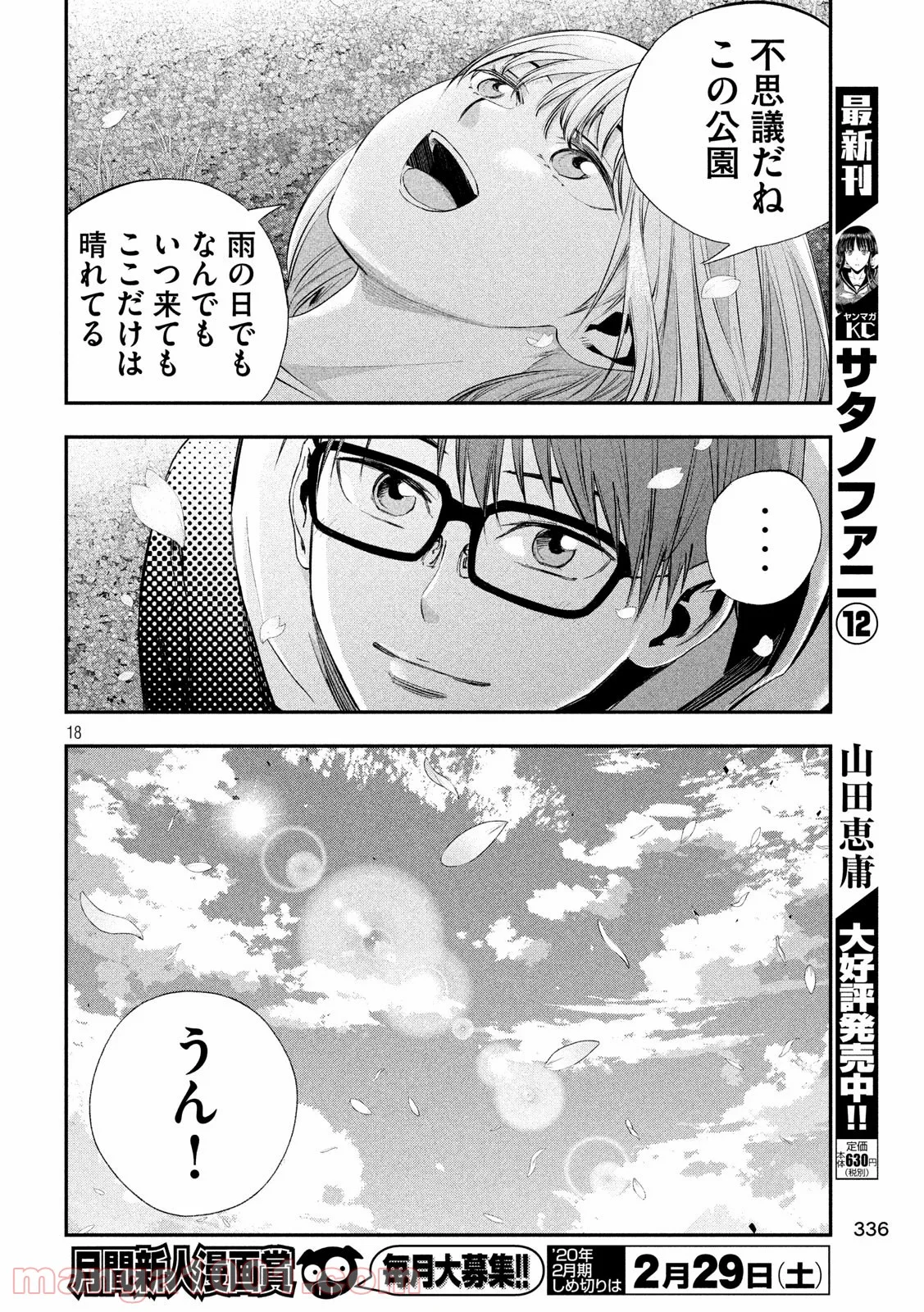 神さまの恋人 - 第41話 - Page 18