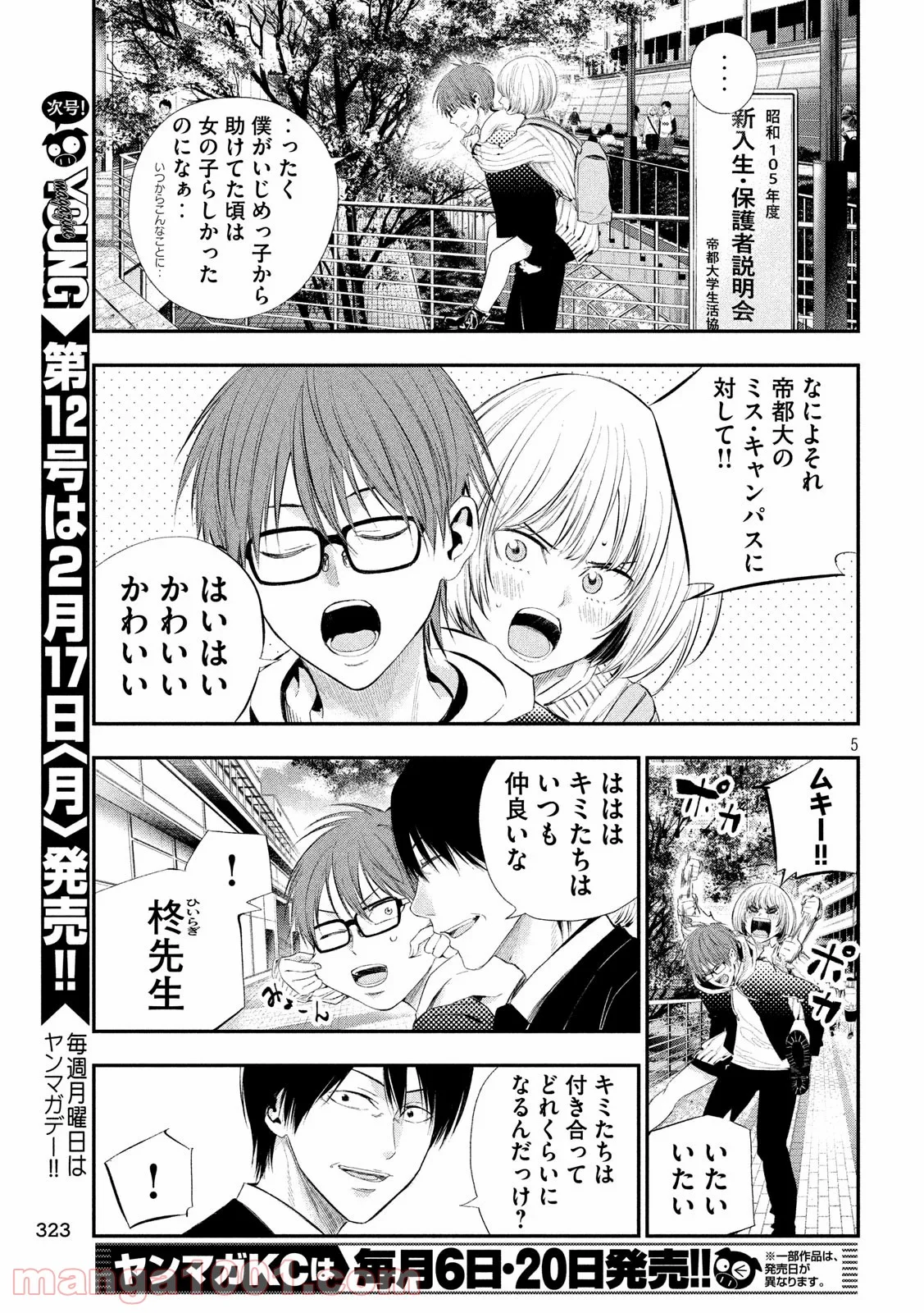 神さまの恋人 - 第41話 - Page 5