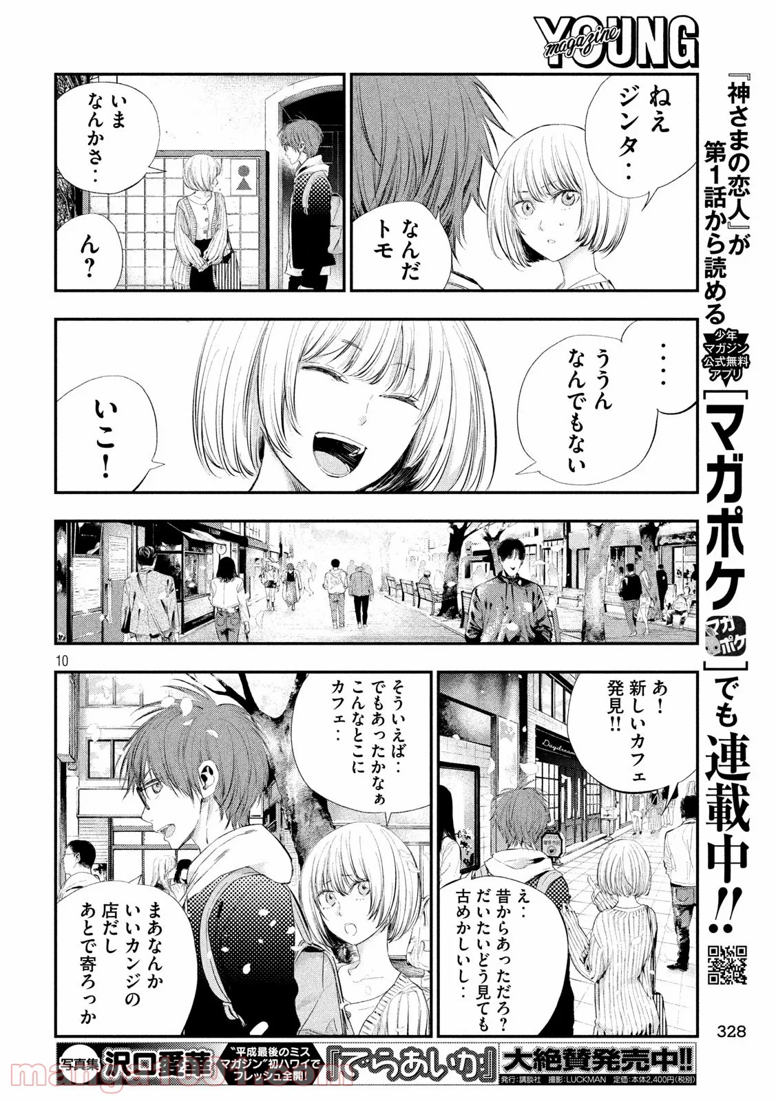 神さまの恋人 - 第41話 - Page 10