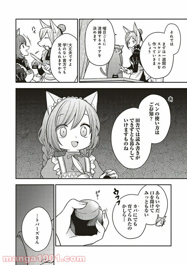 猫耳メイドと少年王子　暗殺ターゲットの王子様に恋をしました 第3.2話 - Trang 1