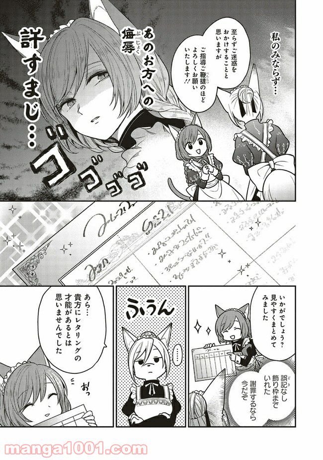 猫耳メイドと少年王子　暗殺ターゲットの王子様に恋をしました 第3.2話 - Trang 2