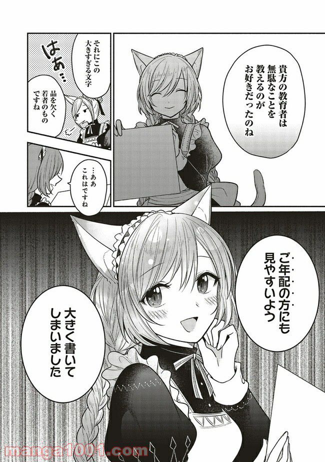 猫耳メイドと少年王子　暗殺ターゲットの王子様に恋をしました 第3.2話 - Trang 3