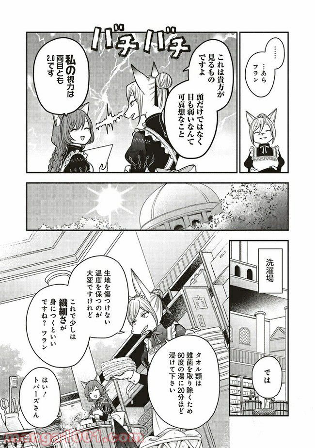 猫耳メイドと少年王子　暗殺ターゲットの王子様に恋をしました 第3.2話 - Trang 4