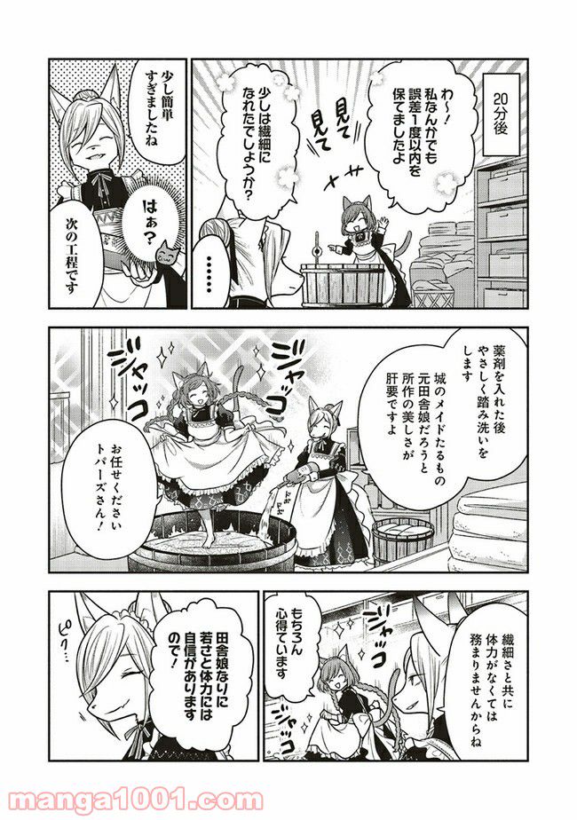 猫耳メイドと少年王子　暗殺ターゲットの王子様に恋をしました 第3.2話 - Trang 5