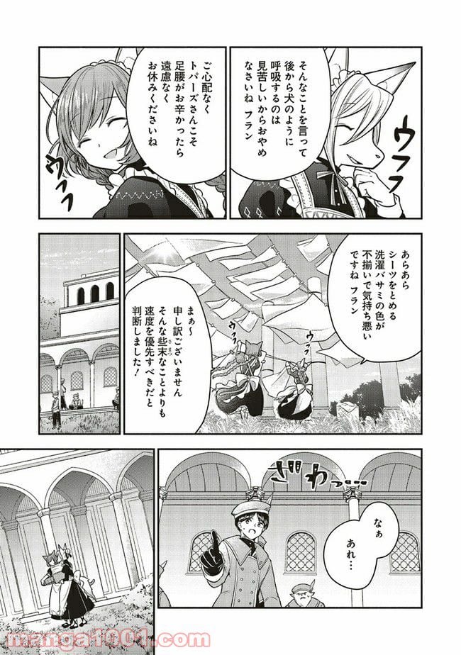 猫耳メイドと少年王子　暗殺ターゲットの王子様に恋をしました 第3.2話 - Trang 6