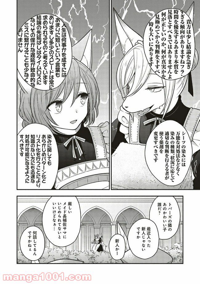 猫耳メイドと少年王子　暗殺ターゲットの王子様に恋をしました 第3.2話 - Trang 7
