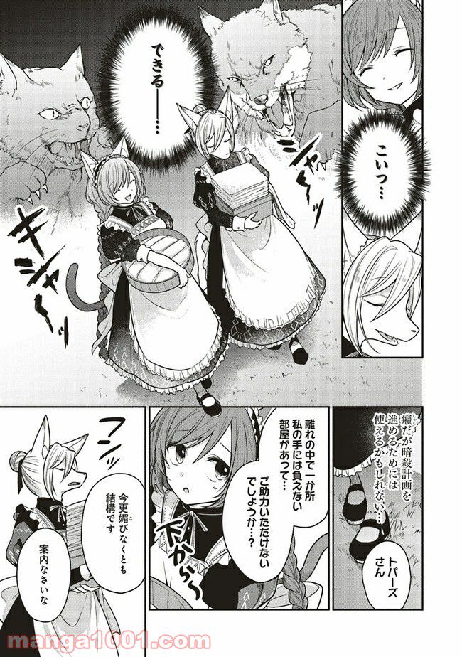 猫耳メイドと少年王子　暗殺ターゲットの王子様に恋をしました 第3.2話 - Trang 8